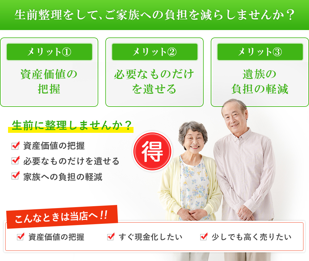 生前整理をして、ご家族への負担を減らしませんか？