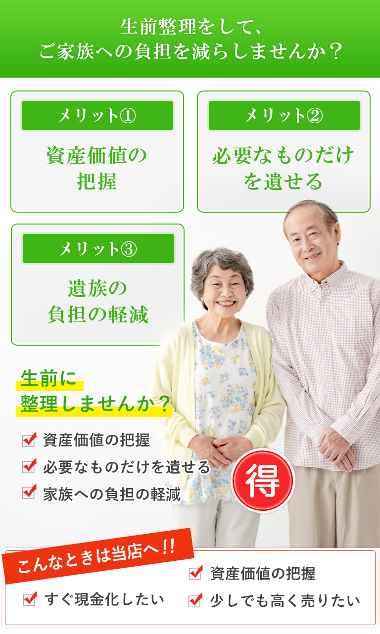 生前整理をして、ご家族への負担を減らしませんか？