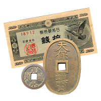 古銭・古紙幣