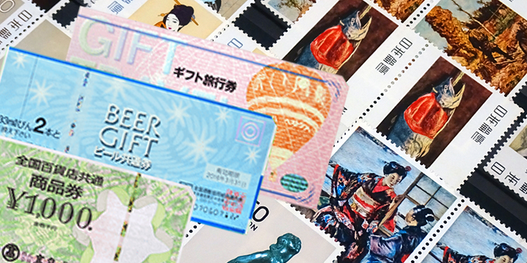 切手・金券・商品券