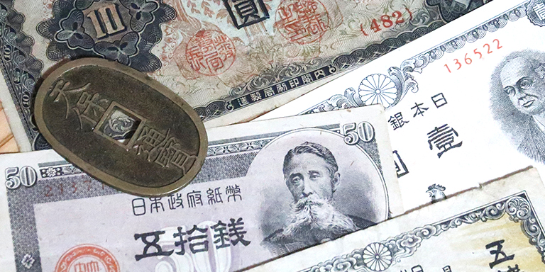古銭・古紙幣